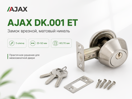 AJAX замок врезной DK.001 ET, 3 ключа, матовый никель фото 3