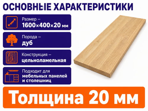 Мебельный щит из дуба 1600×400×20 мм, цельноламельный, сорт 2/3