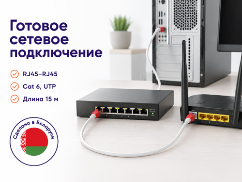 Патч корд Телеради Пром UTP Cat 6 RJ45–RJ45, 15 м, белый фото 3
