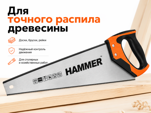 Ножовка по дереву HAMMER 03100-031145, 450 мм, мелкий зуб, 11 TPI, 3D-заточка