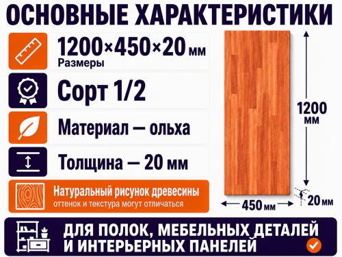 Мебельный щит из ольхи, 1200×450×20 мм, сорт 1/2 фото 2