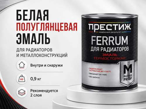 Эмаль акриловая Престиж FERRUM для радиаторов, термостойкая, белая полуглянцевая, 0,9 кг