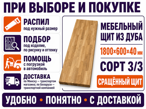 Мебельный щит из дуба 1800×600×40 мм, сорт 3/3, сращённый фото 2