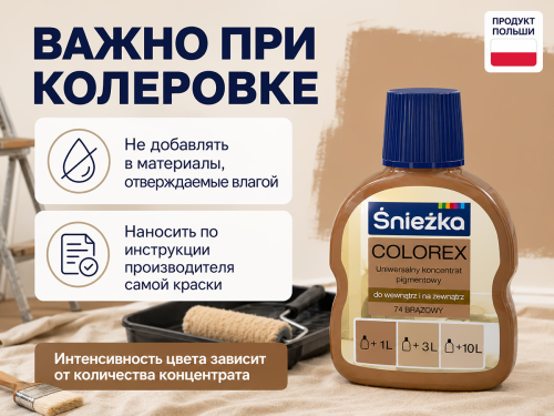 Колер Sniezka Colorex №74 «Коричневый», 100 мл фото 4