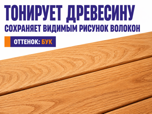 Пропитка декоративная NORDEN WOOD, бук, 2,25 кг фото 3