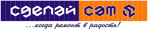 Сделай Сам Сделай Сам